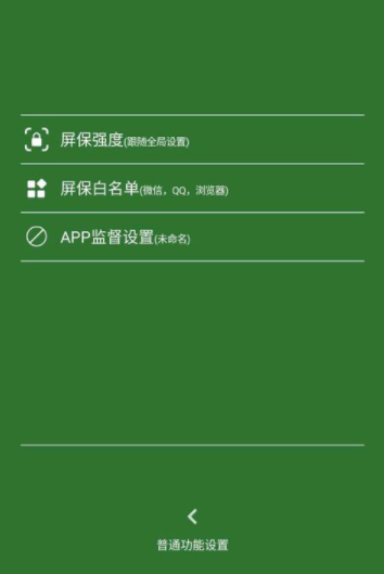不做手机控APP创建监督任务的操作流程