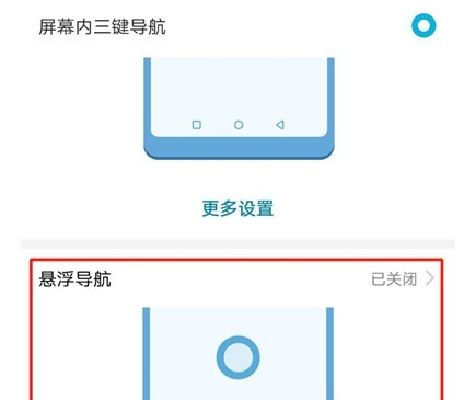 华为p30中将悬浮球关闭的具体操作方法