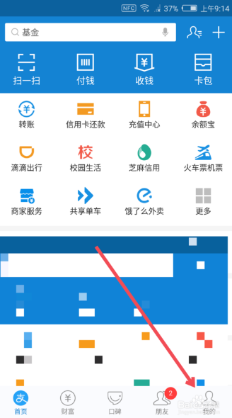 支付宝发呗使用操作讲解