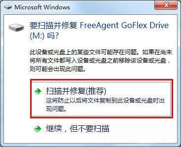 win7电脑可移动磁盘打开失败的处理教程