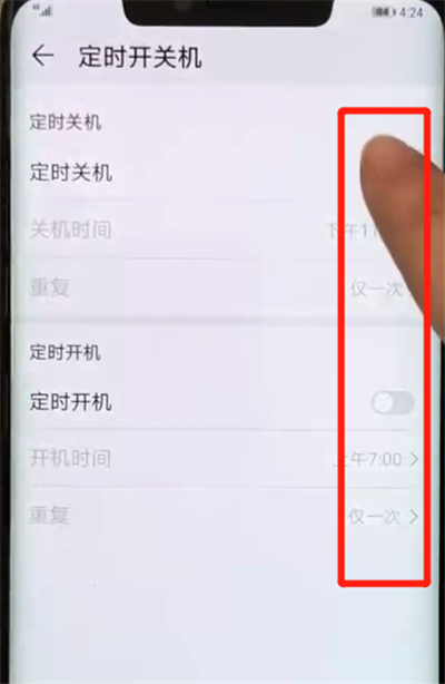 华为mate20pro设置定时开关机的操作步骤