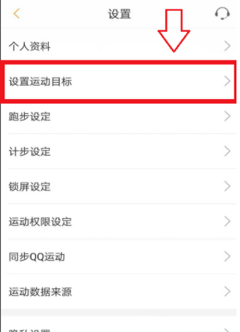 咪咕善跑设置每日目标的具体操作步骤咪咕善跑设置每日目标的操作步骤