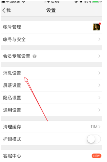 微博设置屏蔽陌生人私信的具体操作