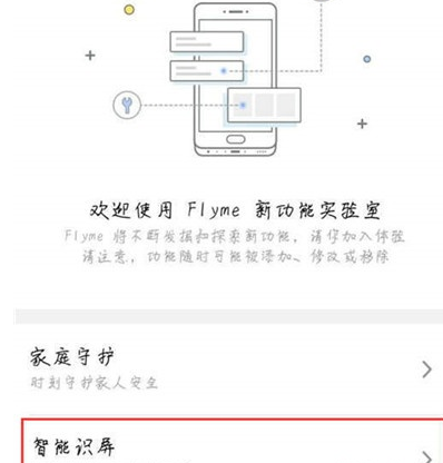 魅族16s设置智能识屏的相关操作讲解