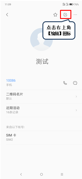 联想z6pro编辑联系人的具体操作方法