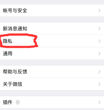微信恢复黑名单的人的具体操作