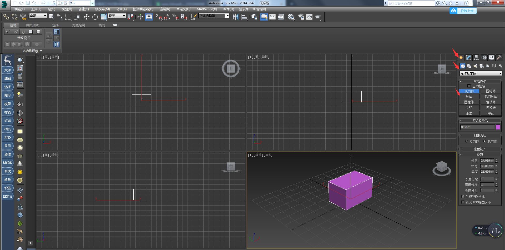3dmax显示直接光的具体操作方法