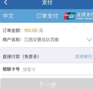 交管12123缴纳罚款的具体操作方法交管12123缴纳罚款的操作步骤