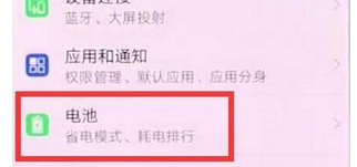 华为畅享9plus设置电量百分比的基础操作