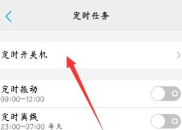 vivoy81s设置定时开关机的具体操作步骤
