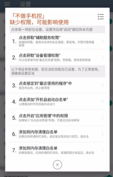不做手机控APP创建监督任务的操作流程