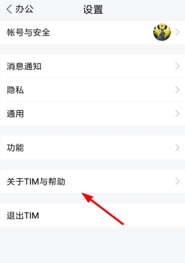 腾讯TIM人工客服联系的具体方法