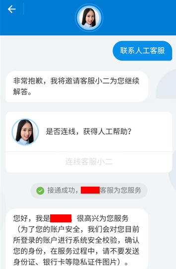 使用支付宝联系人工客服的操作教程