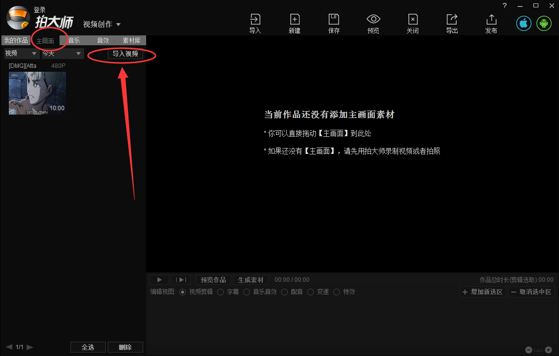 拍大师视频导入图片简单使用教程