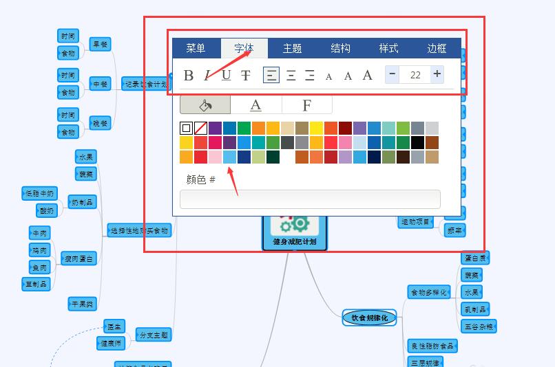 迅捷思维导图插入表情的操作过程