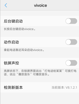 vivo手机设置语音助手的操作过程