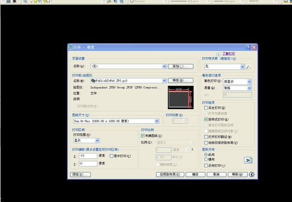 cad保存为图片的操作流程