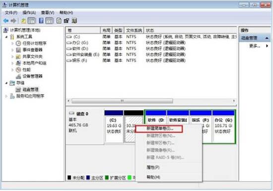win7电脑硬盘进行分区的操作流程