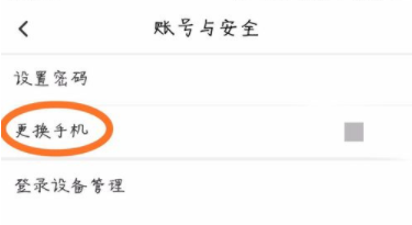 芒果tv更换绑定手机号的操作流程