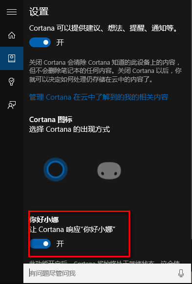 win10唤醒小娜的简单操作