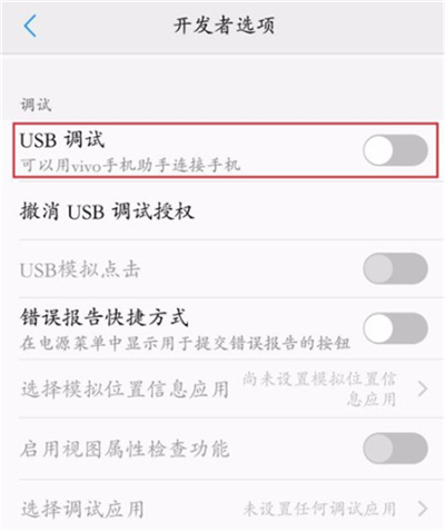 vivoy91中将usb调试打开的具体操作方法