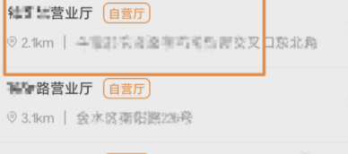 电信网上营业厅APP预约取号的操作步骤