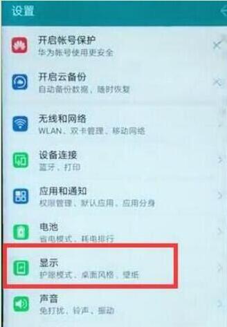 华为mate10pro更换字体样式的操作流程