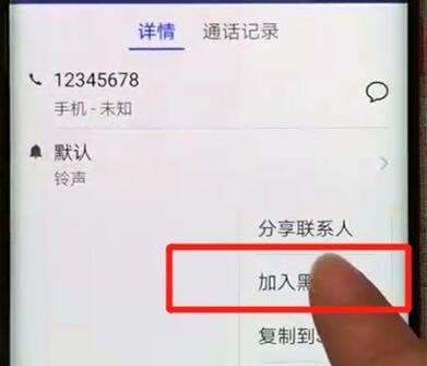 华为mate10pro设置黑名单的操作步骤