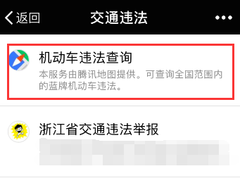 微信查询驾驶证扣分情况的具体操作流程微信查询驾驶证扣分情况的操作流程