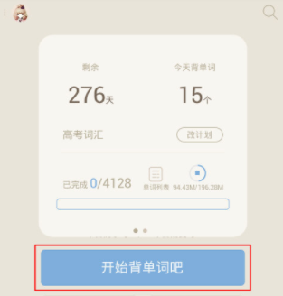 百词斩APP打卡的简单操作
