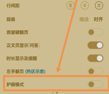 網易蝸牛讀書設置護眼模式的基礎操作網易蝸牛讀書設置護眼模式的基礎操作
