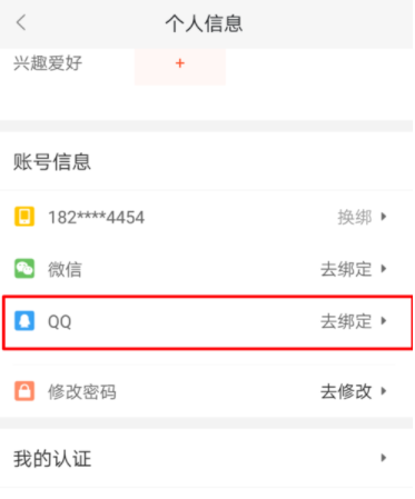 58同城绑定QQ的操作流程