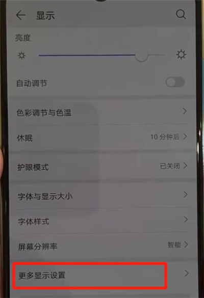 华为p30设置显示网速的操作流程