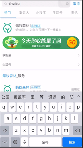 支付宝查找种树位置的基础操作