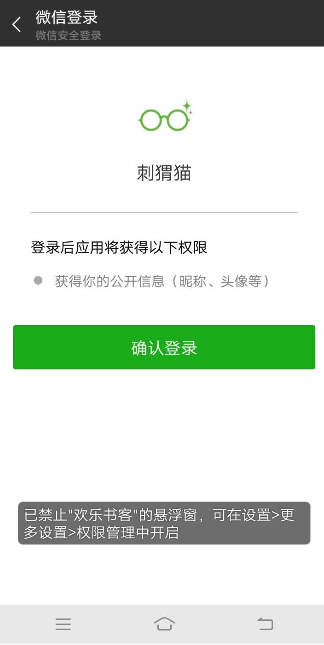 欢乐书客的具体使用操作讲解