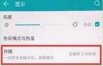 荣耀20i设置屏幕常亮的操作技巧