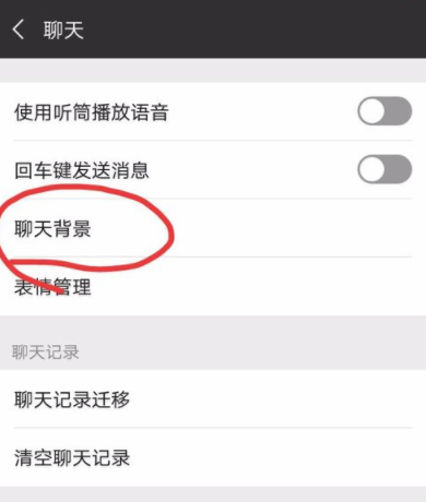微信更换聊天背景的详细操作步骤微信更换聊天背景的详细操作