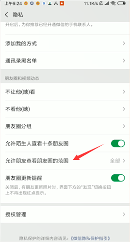 微信设置朋友圈三天可见的操作步骤