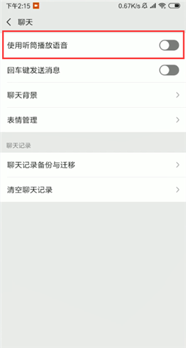 微信语音听筒模式变扬声器的操作过程