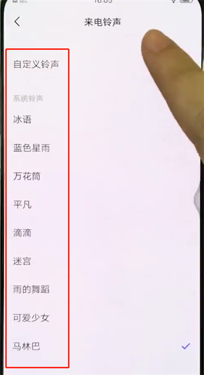 vivox27换铃声的操作步骤