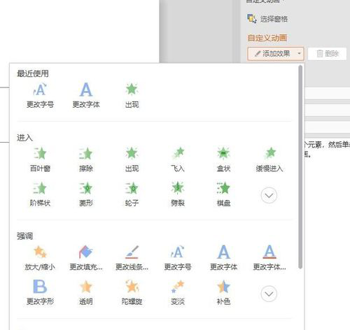 PPT中变换字体大小的详细操作方法