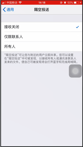 苹果手机关闭Airdrop功能的操作流程