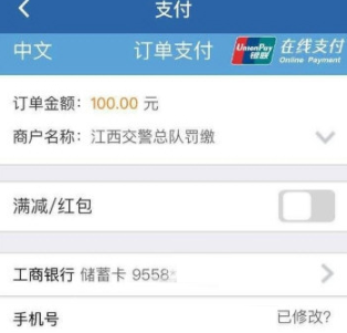 交管12123缴纳罚款的具体操作方法交管12123缴纳罚款的操作步骤