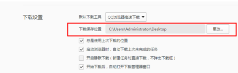 QQ浏览器修改下载保存默认位置的操作流程截图