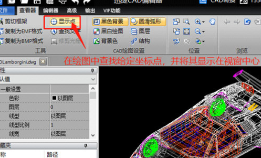 迅捷CAD编辑器快速定位坐标的具体操作方法