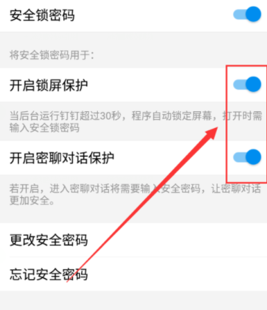 钉钉设置锁屏密码的操作流程钉钉设置锁屏密码的操作流程