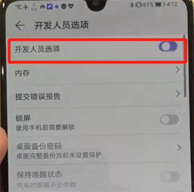 华为p30pro中将开发人员选项关闭的操作方法