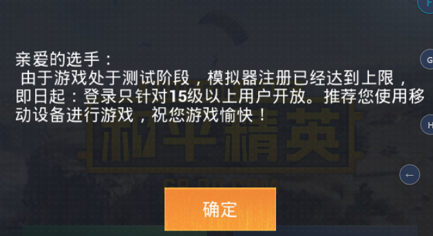 和平精英模拟器注册上限完美解决攻略