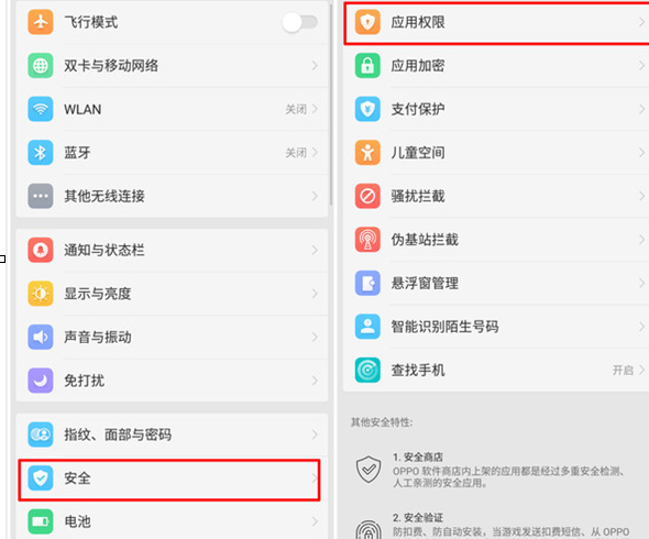 进入手机设置—安全—应用权限—权限/应用oppo a9找到权限管理
