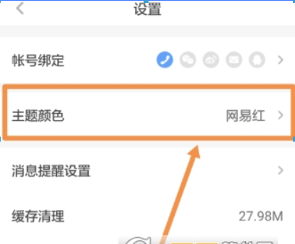 网易蜗牛读书更改主题颜色的操作流程